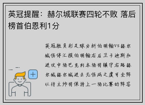 英冠提醒：赫尔城联赛四轮不败 落后榜首伯恩利1分